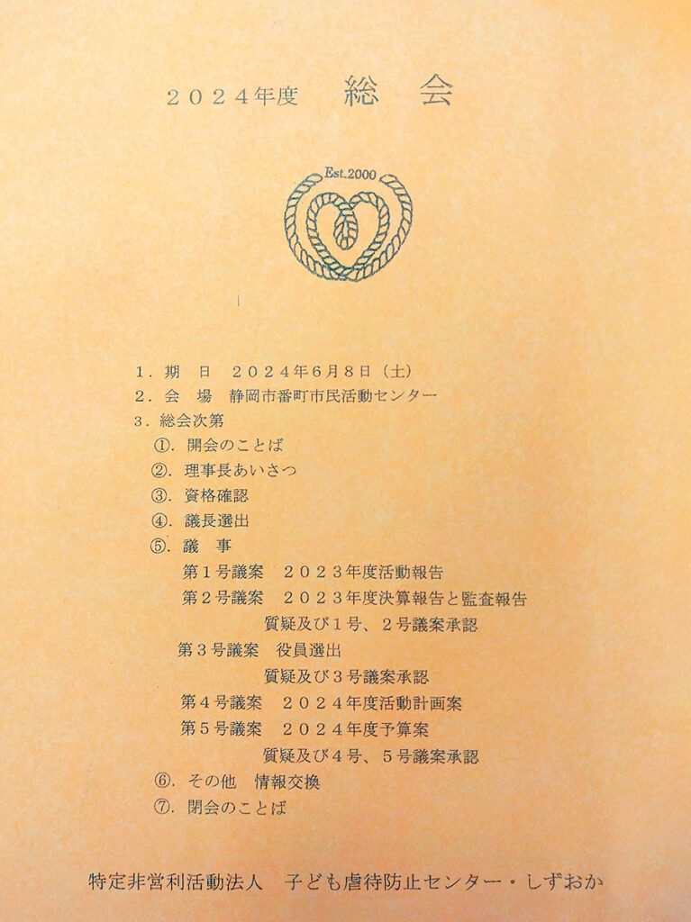 2024総会資料表紙